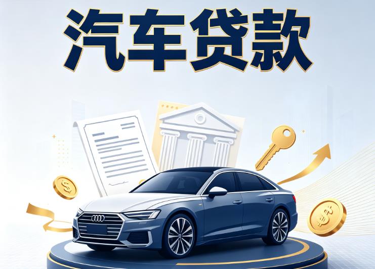 常州金坛区汽车抵押贷款|常州金坛区车贷|常州金坛区汽车gps贷款